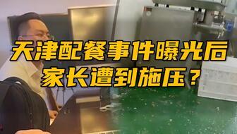 天津餐厅爆料案件最新消息,真相逐步浮出水面